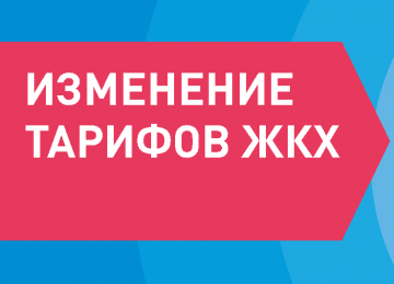 Тарифы на услуги